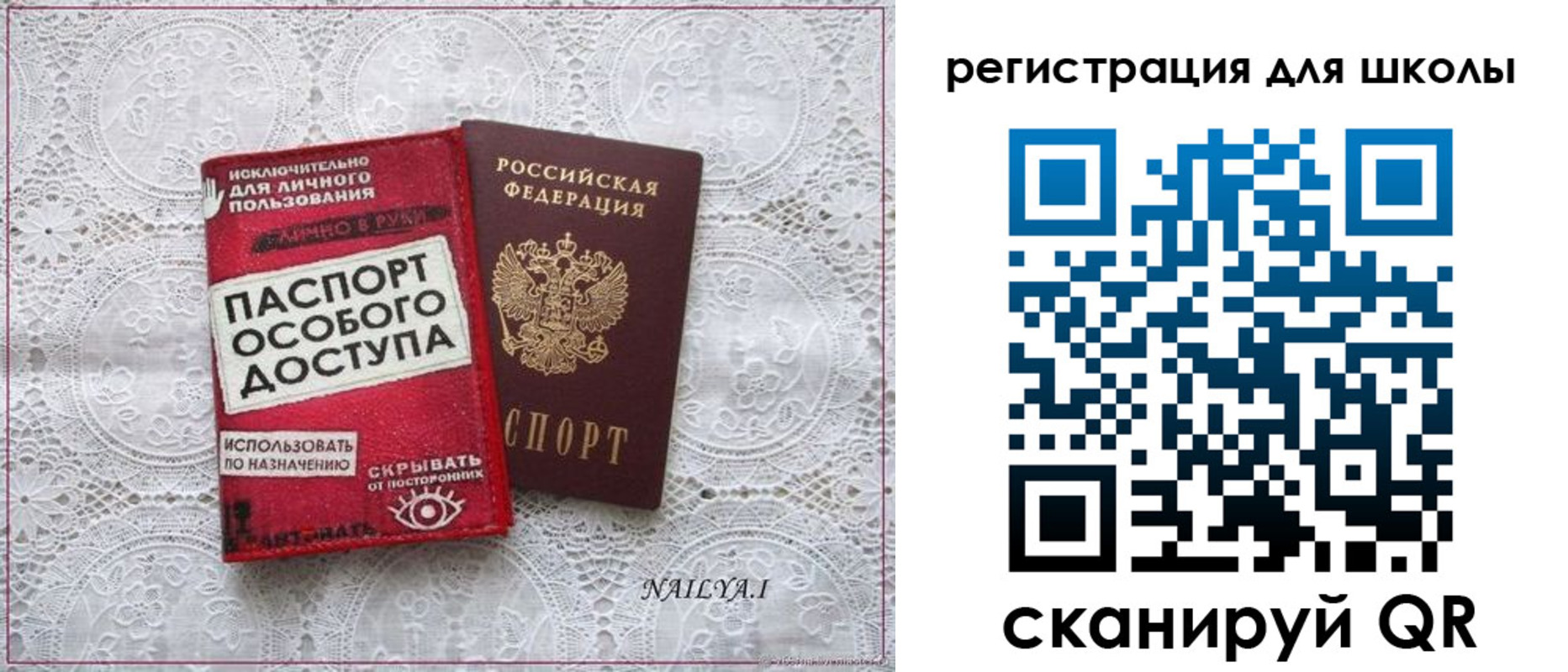 регистрация для школы в Зверево