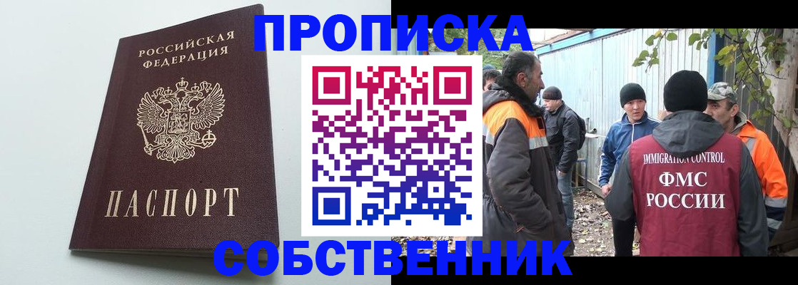 временная регистрация собственник в Зверево