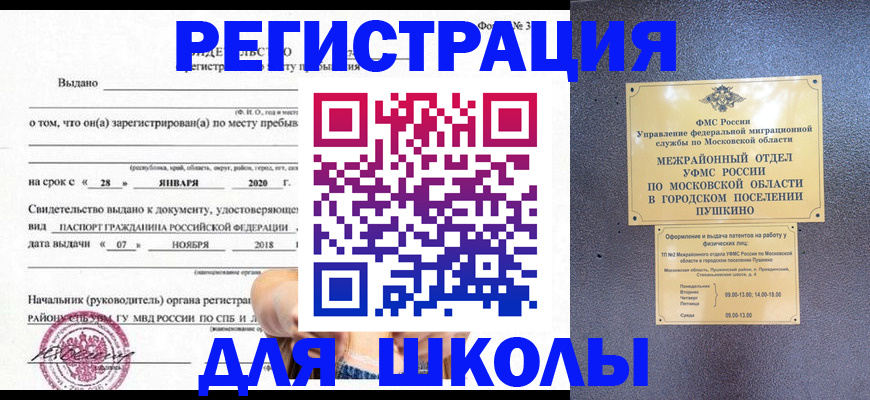 временная регистрация в квартире в Зверево
