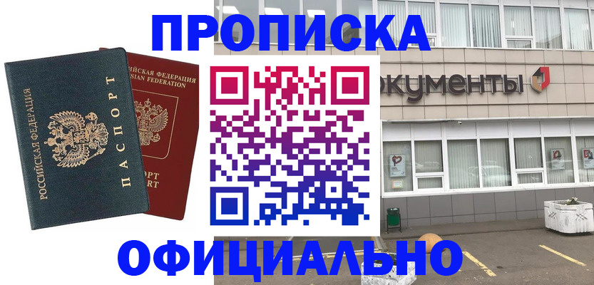 прописка поиск в Зверево