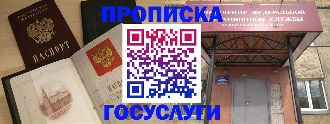 временная регистрация в Зверево